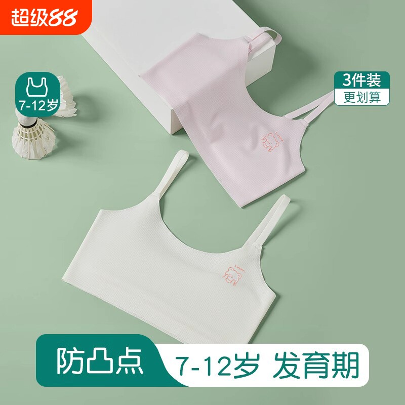 女童内衣儿童发育期小学生10一14岁一阶段内穿吊带小背心少女文胸