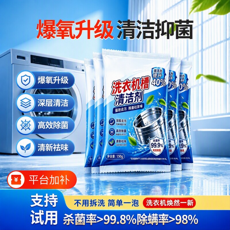 洗衣机槽清洁剂强力杀菌除垢滚筒波轮通用深层去污神器官方旗舰店