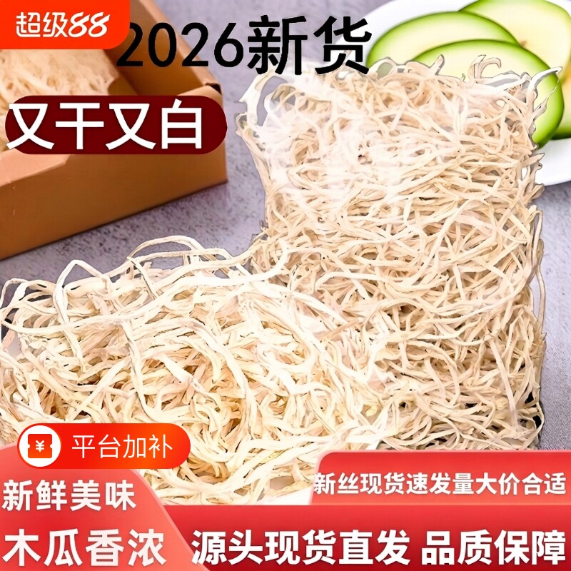广西木瓜丝干特产一斤装干丝500g非特级青瓜丝干货晒干脆香辣酱菜