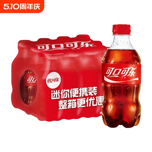 多规格特惠装300ml可口可乐小瓶装碳酸饮料经典美味汽水饮品整箱