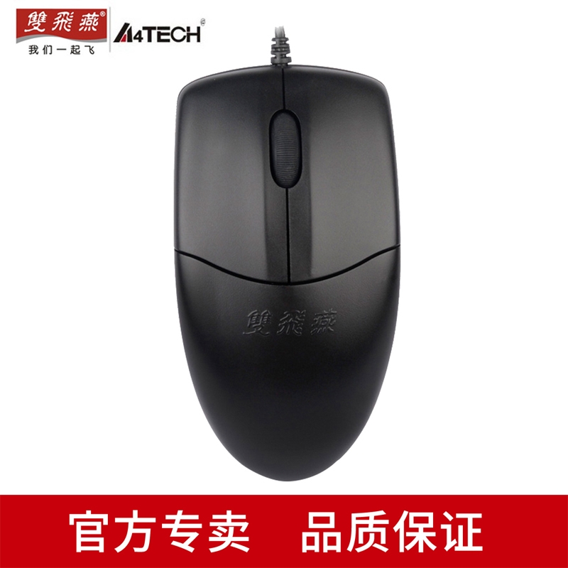 双飞燕有线鼠标办公家用USB笔记本游戏静音PS2圆口台式机OP-520NU