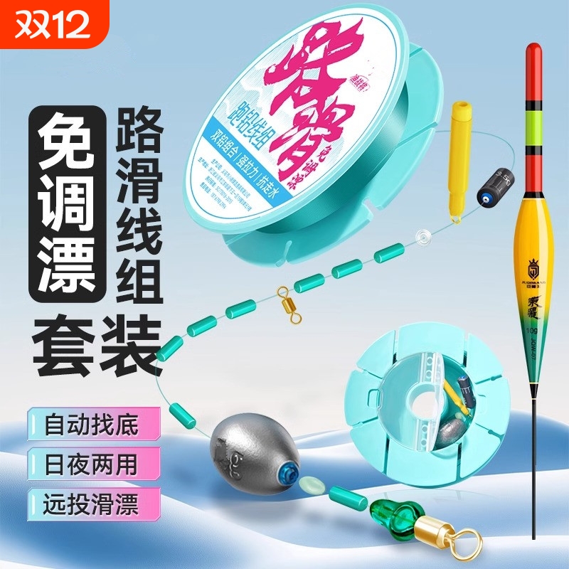 新款路滑双铅线组成品带漂主线组套装自动找底远投滑漂钓组免调漂