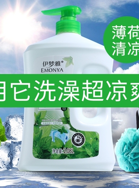 薄荷持久留香沐浴露|千人加购