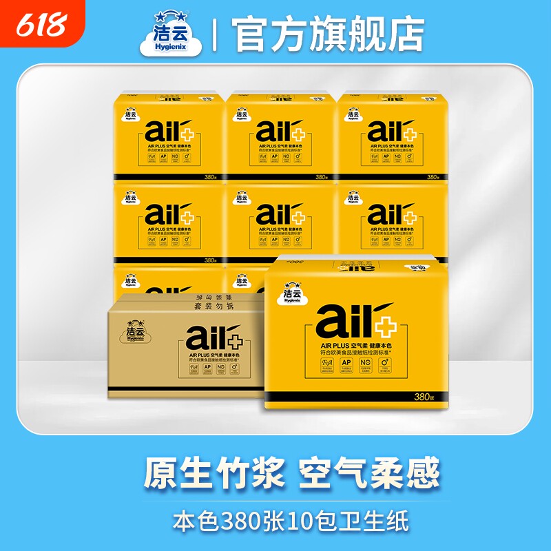 洁云健康本色方包纸竹浆380张10包卫生纸实惠装家庭装草纸厕纸
