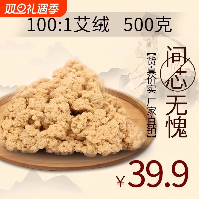 艾绒500g黄金100:1特级散装艾条艾柱艾绒批发艾灸石磨陈年专用 包