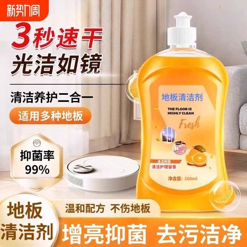 家用地板瓷砖清洁剂地板砖专用清洗液强力清洁神器地砖速干不留痕