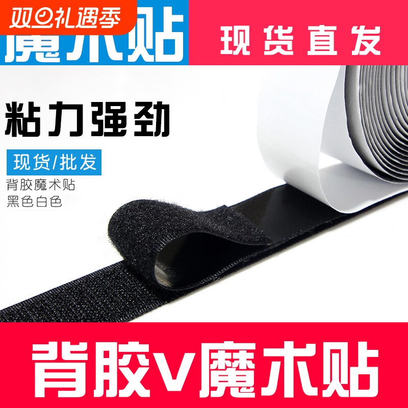 双面背胶魔术贴强力窗帘纱窗子母贴粘扣自粘门帘粘贴条面固定带胶