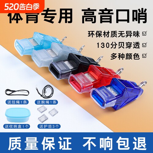 口哨哨子体育老师专用篮球足球排球裁判比赛批发训练求生户外运动