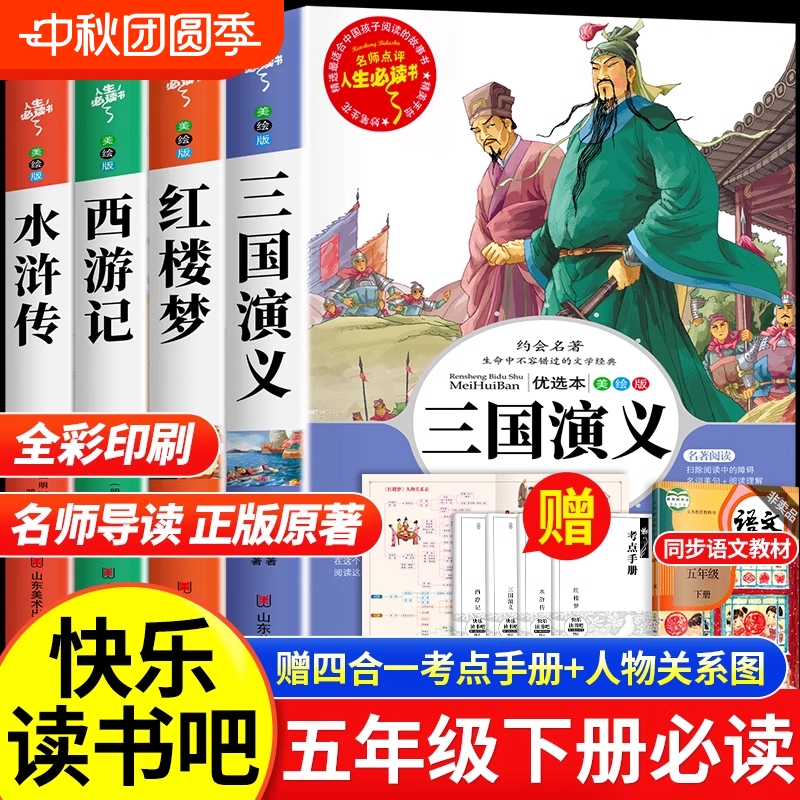 四大名著全套白话文青少年版