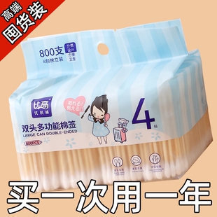 比高双头棉签化妆消毒清洁无菌棉棒掏耳朵专用棉花一次性家用挖耳