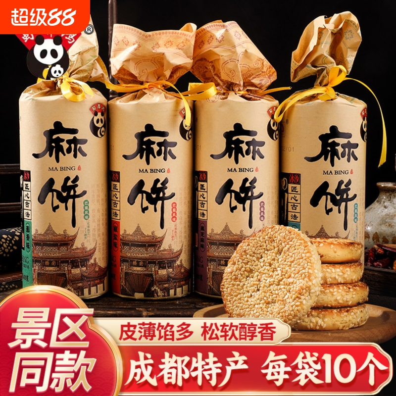 麻饼四川成都特产椒盐黑芝麻饼葱香中式传统中秋糕点伴手礼