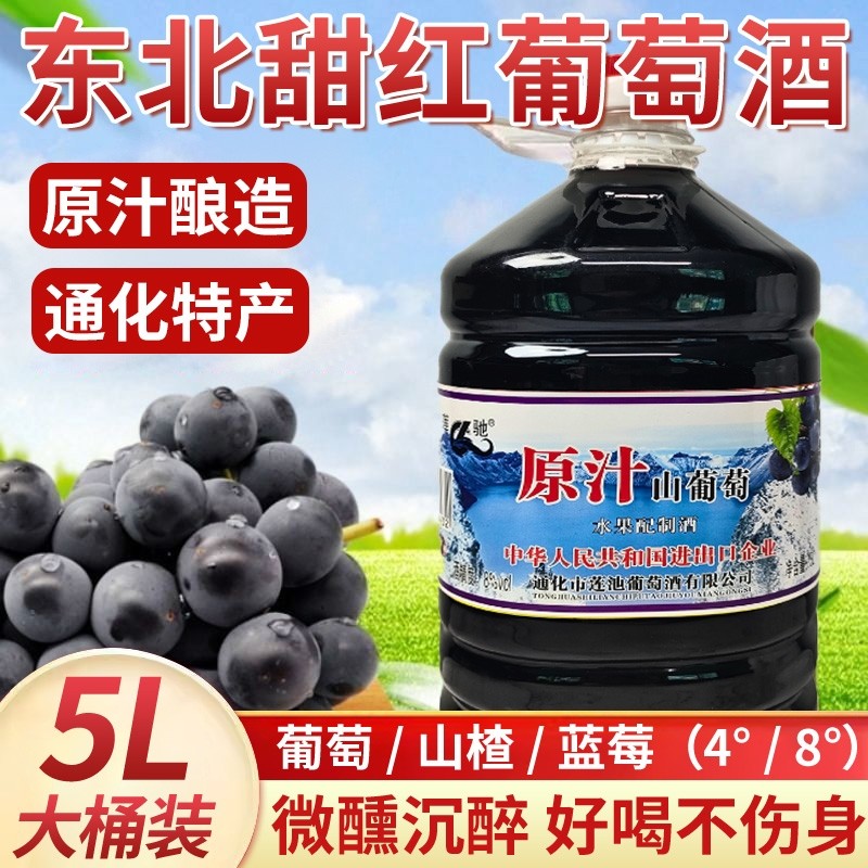 东北吉林通化葡萄酒天池山原汁山葡萄酒甜型冰酒红酒饮料大桶桶装