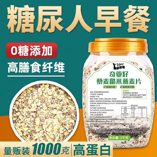 奇亚籽藜麦糙米燕麦片旗舰店正品五黑混合全谷物即食杂粮麦片