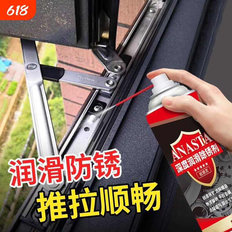 除锈剂金属快速清洗防门窗合页异响润滑油机械螺丝松动栓喷剂黄油