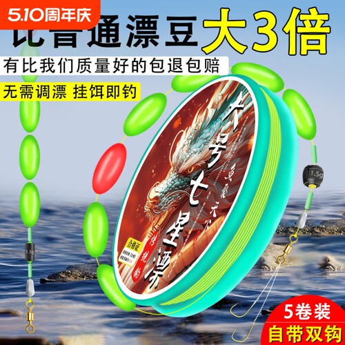 醒目大漂豆七星漂线组手工绑好主线成品套装免调漂野钓鲫鱼传统钓