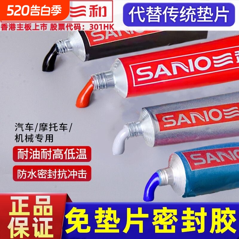 耐油耐高温密封胶三和电机发动机汽车维修齿轮箱免垫片硅酮588红胶