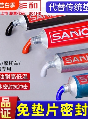 耐油耐高温密封胶三和电机发动机汽车维修齿轮箱免垫片硅酮588红胶摩托车机械平面防水免垫586黑胶银胶蓝胶水