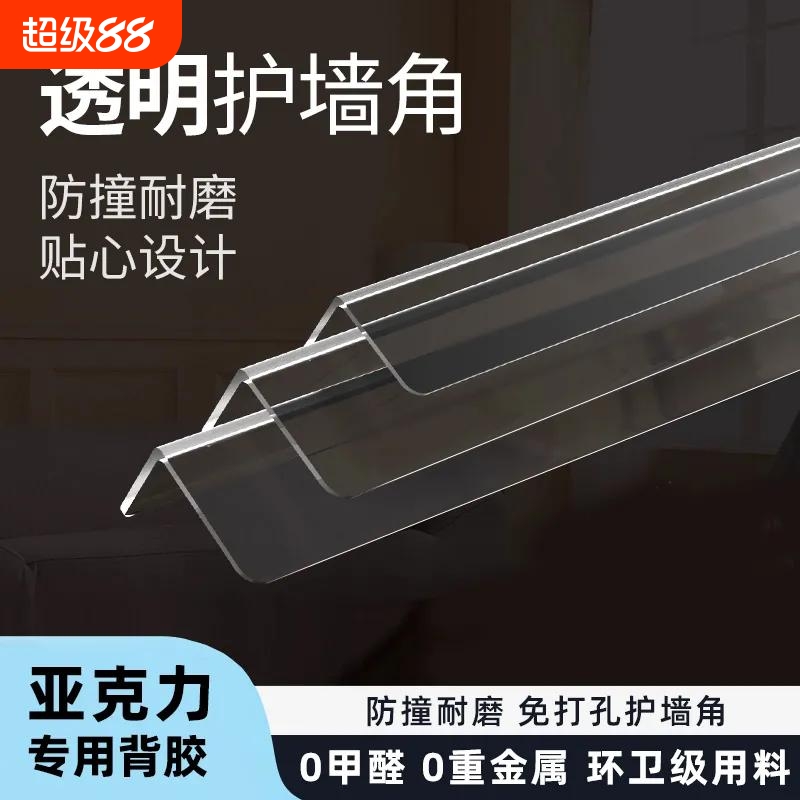 PVC透明护墙角保护条护角条护墙角阳角条墙纸直角包边防撞保护条