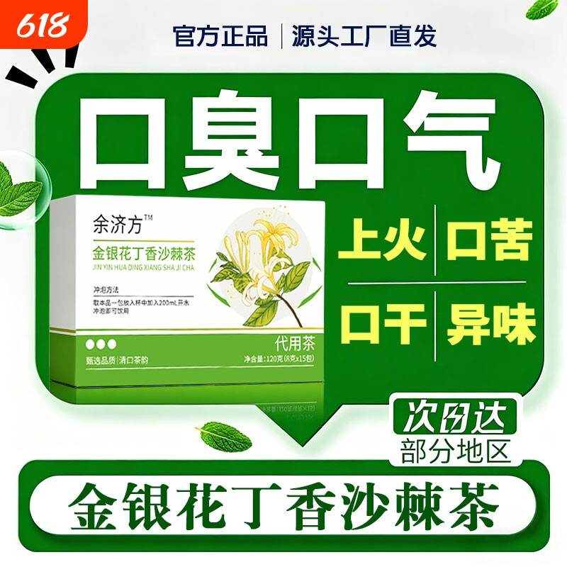 纪宁茶金银花丁香沙棘茶口苦口干去口臭调理口气官方旗舰店正品