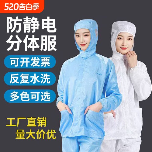 防静电连帽分体服男女工作衣防尘洁净服喷漆防护服套装无尘洁净服