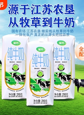 简苏纯牛奶 醇香浓厚 口感香甜 营养健康的牛奶（210g*10盒）
