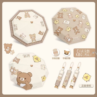 轻松熊正版授权卡通三折自动伞防晒黑胶便携可爱小熊晴雨两用伞萌