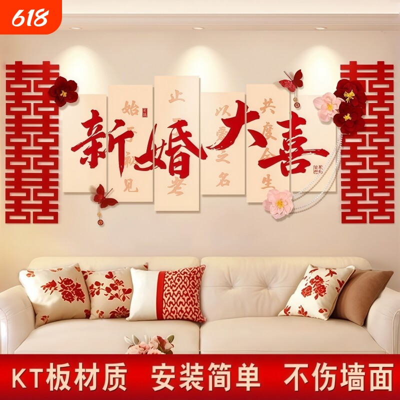 婚房布置结婚套装拉花装饰喜字男女方背景墙楼梯床头客厅沙发婚礼