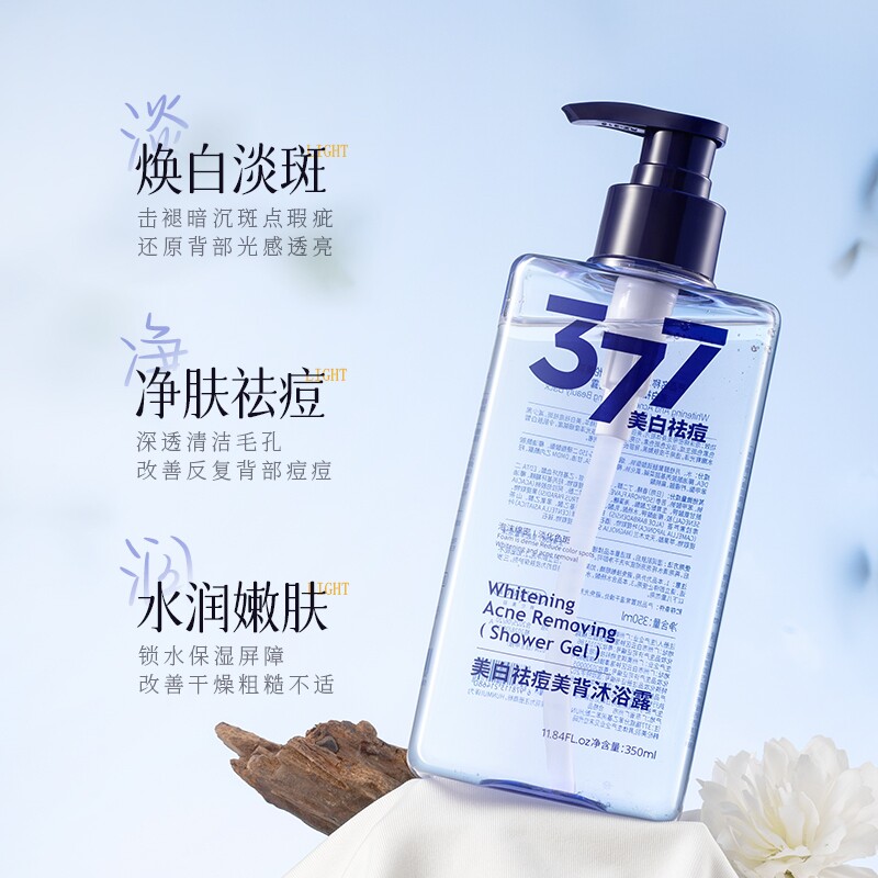 韩伦美羽377美白祛背痘持久留香沐浴露1/2瓶