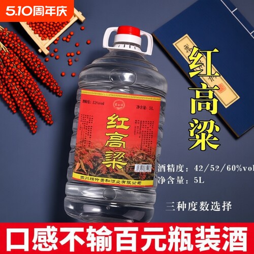 泸州红高粱52度浓香型白酒纯粮食60度5L约10斤桶装散装高度泡酒