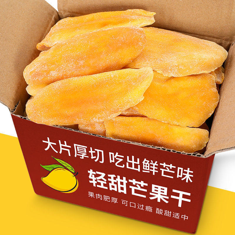 新鲜芒果干500g净重水果干散装芒果片办公室零食优质果脯果干250g