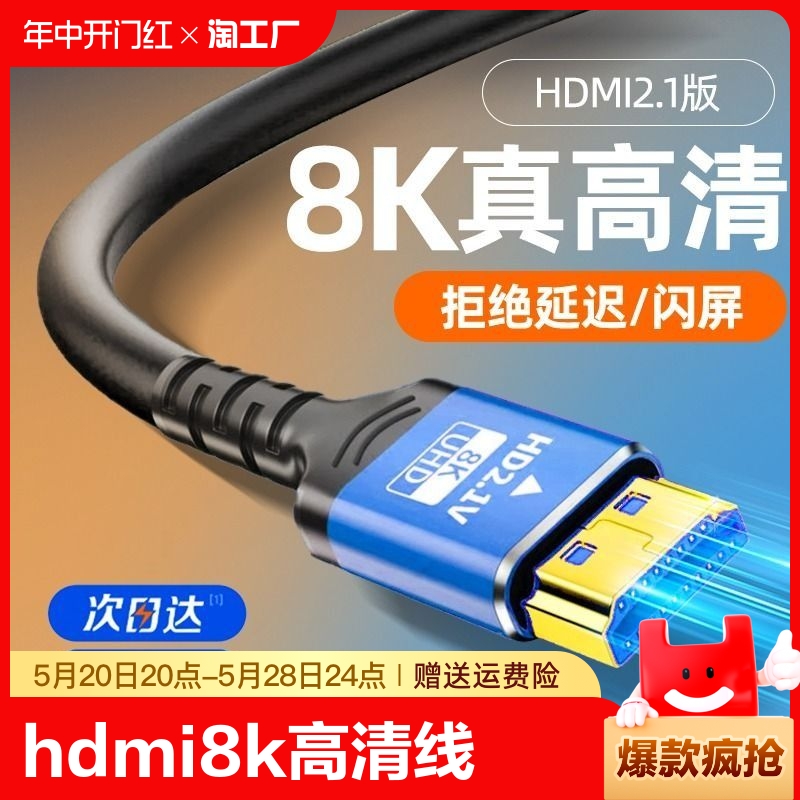 HDMI高清线最高支持8k画质