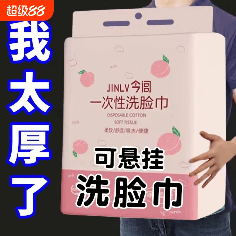 悬挂式洗脸巾一次性棉柔巾美容院卸妆化妆洁面巾不掉毛抽取擦脸巾
