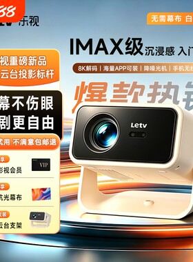 新款乐视超高清投影仪卧室可连手机投屏家用小型高亮版家庭投影机