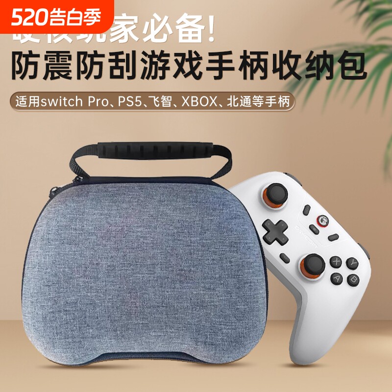 适用于switchPro手柄收纳包Xbox游戏手柄收纳盒通用ps