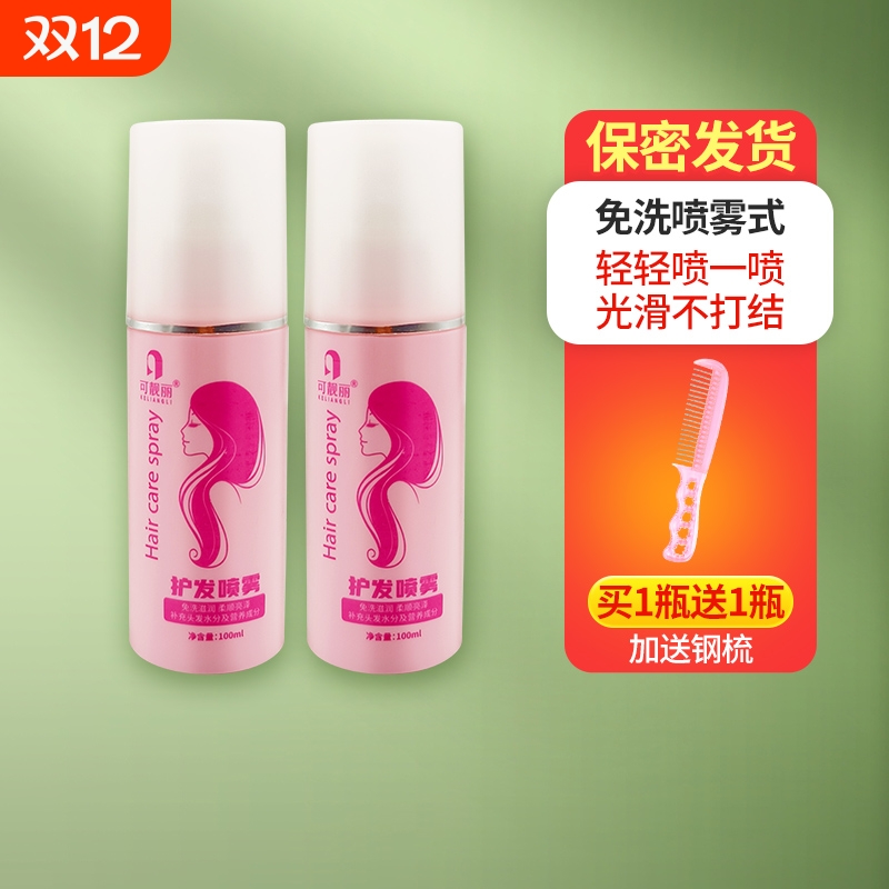 假发护理液套装工具|千人加购