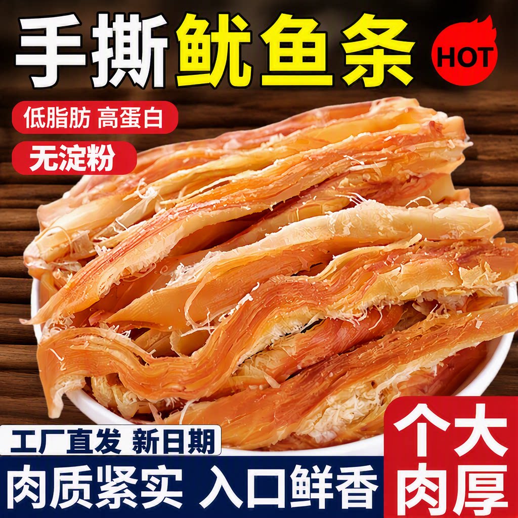碳烤鱿鱼条鱿鱼丝手撕零食低脂罐装鱿鱼须干海鲜味即食小吃深海
