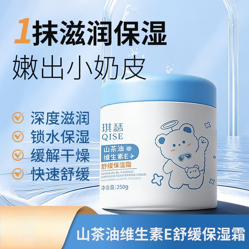 山茶油维E保湿霜滋润补水身体乳250g*1瓶起,美容护肤/美体/精油,身体乳/霜,淘宝优惠券,粉丝福利购,淘宝优惠卷