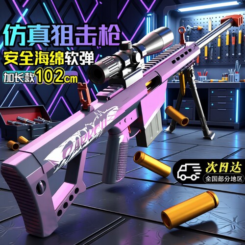 巴雷特仿真抛壳软弹玩具枪男