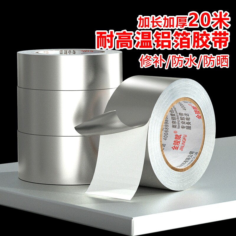 铝箔胶带防水玻纤布隔热保温加厚防晒油烟机阻燃耐高温自粘水管锡箔纸密封胶布灶台太阳能粘性强修补缝隙防火