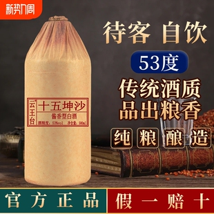 贵州酱香型白酒53度纯粮食大曲坤沙窖藏柔和老酒光瓶整箱6瓶传承