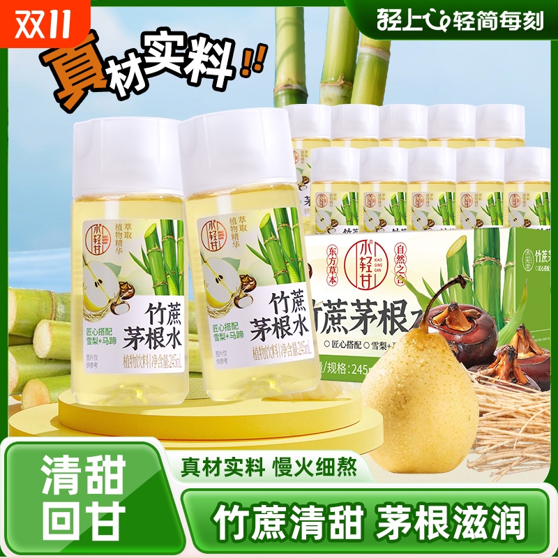 轻上竹蔗茅根水官方正品