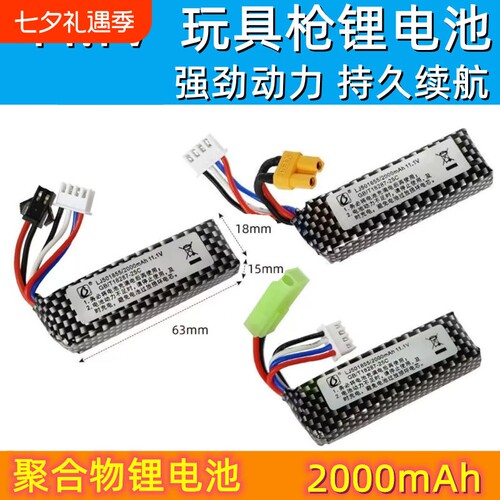 XT30司骏皮电池11.1V田宫头11vM4锦明416精击slr续航充电锂电博涵