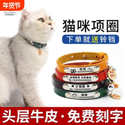 猫项圈猫咪项圈刻字猫牌猫铃铛真皮防丢失身份脖圈头套项炼