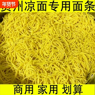 商用划算15斤贵州凉面面条凉拌面四川速食摆摊推车重庆面便宜