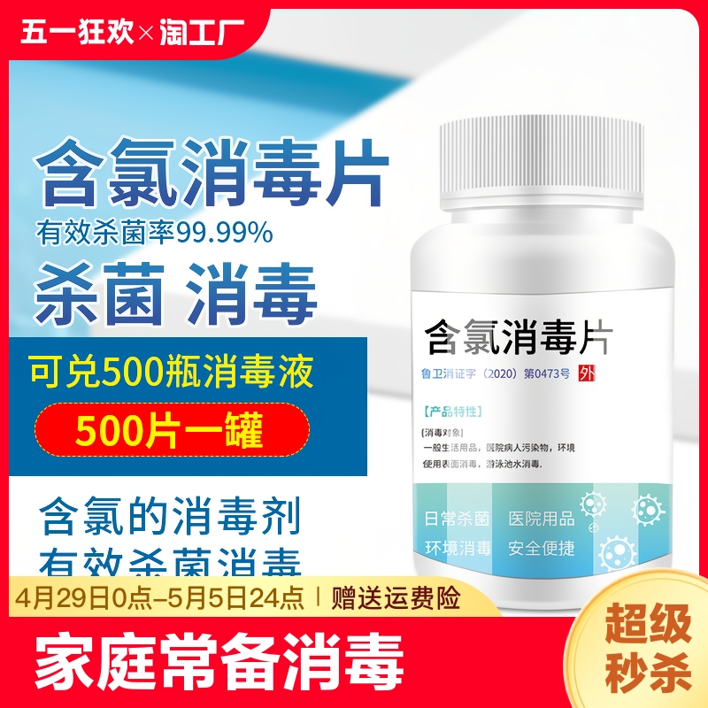 84消毒液泡腾片500片杀菌消毒衣物漂白宠物家用泳池剂消毒片家居 洗护清洁剂/卫生巾/纸/香薰 消毒液 原图主图