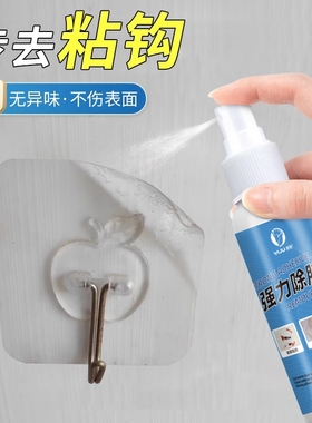 挂钩粘钩除胶剂免钉胶胶印去除剂502胶溶解剂瓷砖粘胶专业去粘胶