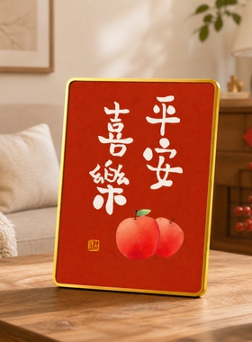 平安喜乐摆件家居饰品装饰玄关乔迁之喜客厅柿柿如意桌面送礼