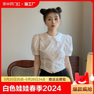 泡泡袖 小众设计感短款 女春季 衬衣修身 上衣 2024新款 白色娃娃领衬衫