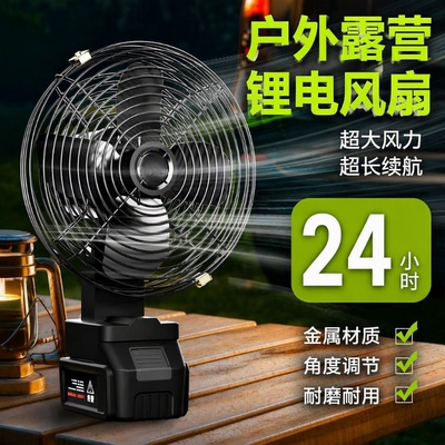 充电大容量户外风扇|千人加购