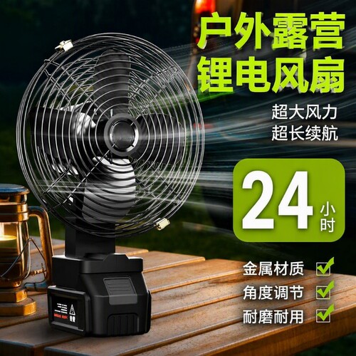 充电大容量户外风扇|千人加购